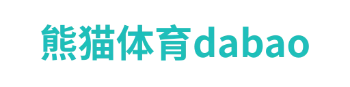 熊猫体育dabao